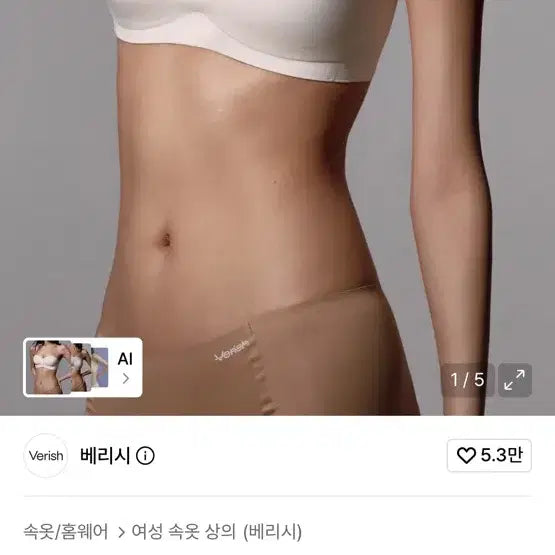 [BUNJANG] Verishy Cool Fit Bra Off Shoulder 4 Way Strap Beige S / 베리시 쿨핏 브라 오프숄더 4WAY 스트랩 베이지 s