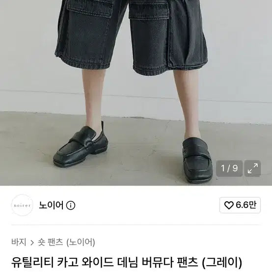 [BUNJANG] Noir Utility Cargo Wide Denim Bermuda Pants / 노이어 유틸리티 카고 와이드 데님 버뮤다 팬츠