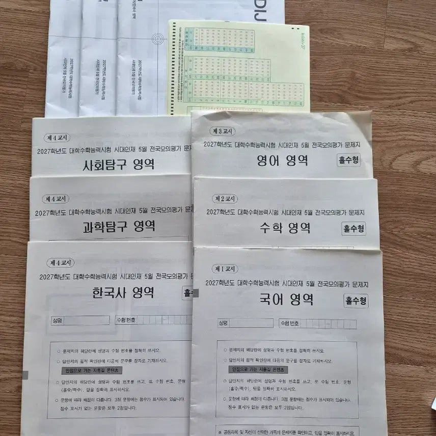 [BUNJANG] 2027 College Scholastic Ability Test May Mock Exam Question Papers (Korean, Math, English, Korean History, Social Studies, Science) / 2027학년도 대학수학능력시험 5월 모의평가 문제지 (국어, 수학, 영어, 한국사, 사회, 과학