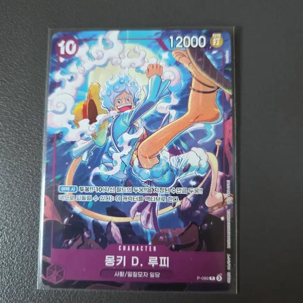 [BUNJANG] One Piece 'Emperor' Luffy Promo Card / 사황 루피 프로모 카드