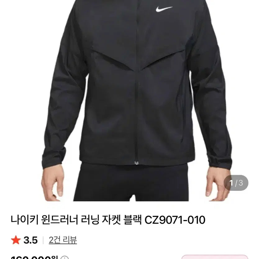 [BUNJANG] Nike Running Jacket / 새상품 나이키 러닝 자켓