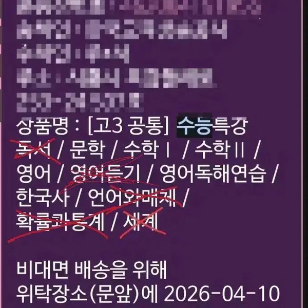 [BUNJANG] Suneung Special Lecture Books (Literature, Math 1, Math 2, English, English Reading Comprehension, Korean History) / 초특가!!! [고3 공통] 수능특강 / 문학 / 수학1 / 수학2 / 영어 / 영어독해연습 / 한국사  팝니다