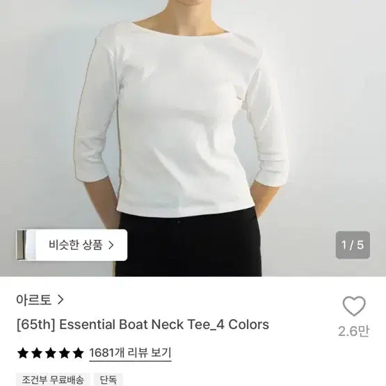 [BUNJANG] Arto Boatneck T-Shirt / 아르토 보트넥 티셔츠