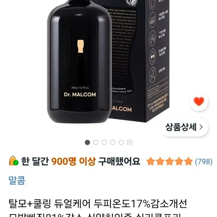 [BUNJANG] Cool Black Hair Loss Care Shampoo (390g) / [탈모기능성+쿨링케어]쿨블랙-탈모샴푸(390g)