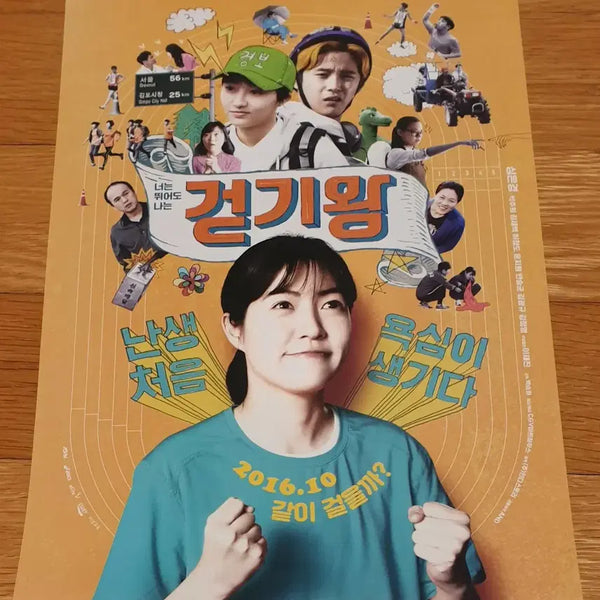 [BUNJANG] Walking King Movie Leaflet / 영화전단지 걷기왕 심은경