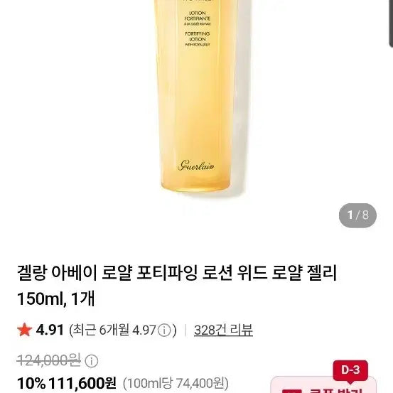 [BUNJANG] Guerlain Abeille Royale Fortifying Lotion 150ml / 겔랑 아베이 로얄 포티파잉 로션 150ml