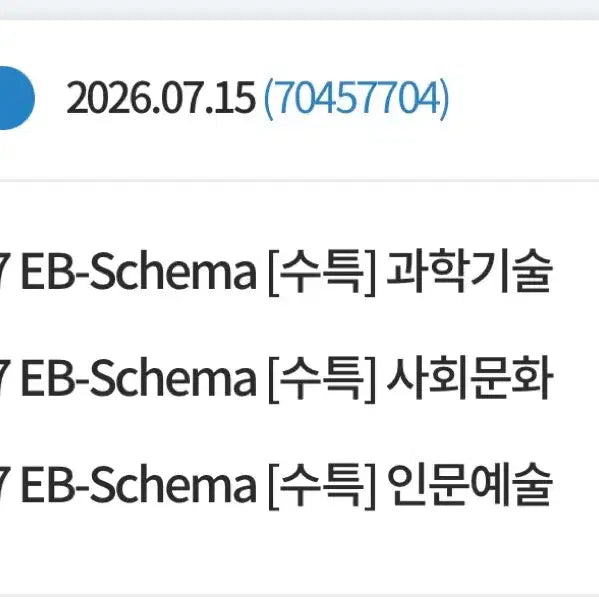 [BUNJANG] App Schema Reading Book Bundle Set / 2027 앱스키마 독서 새상품 일괄 판매