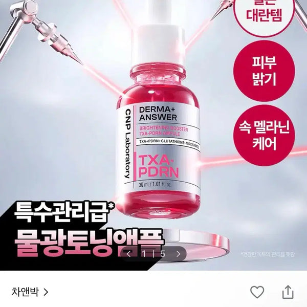 [BUNJANG] CNP Derma-Anthem Brightening Booster TXA-PDRN Ampoule 30ml (Sealed) / [미개봉] 차앤박 더마앤서 브라이트닝 PDRN 앰플