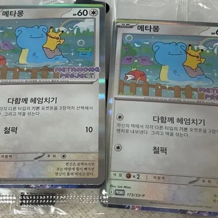 [BUNJANG] Ditto Promo Sealed / 메타몽 프로모 미개봉
