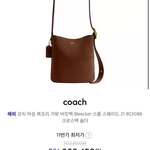 [BUNJANG] Coach Bleecker Small Suede Bucket Crossbody Shoulder Bag / 코치 여성 복조리 가방 버킷백 Bleecker 스몰 스웨이드 크로스백 숄더