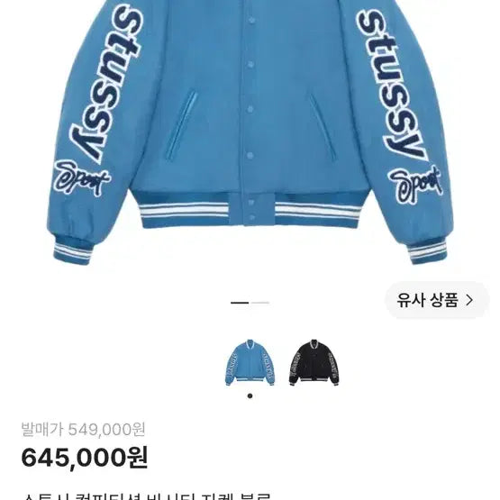 [BUNJANG] Stussy Competition Varsity Jacket Blue / 스투시 컴피티션 바시티 자켓 블루