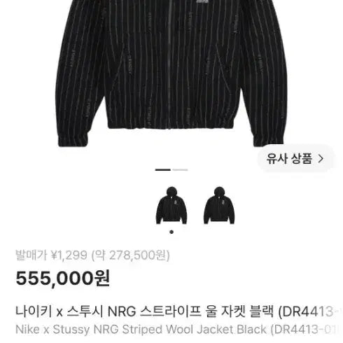 [BUNJANG] Nike Stussy NRG Stripe Wool Jacket / 나이키 스투시 울자켓
