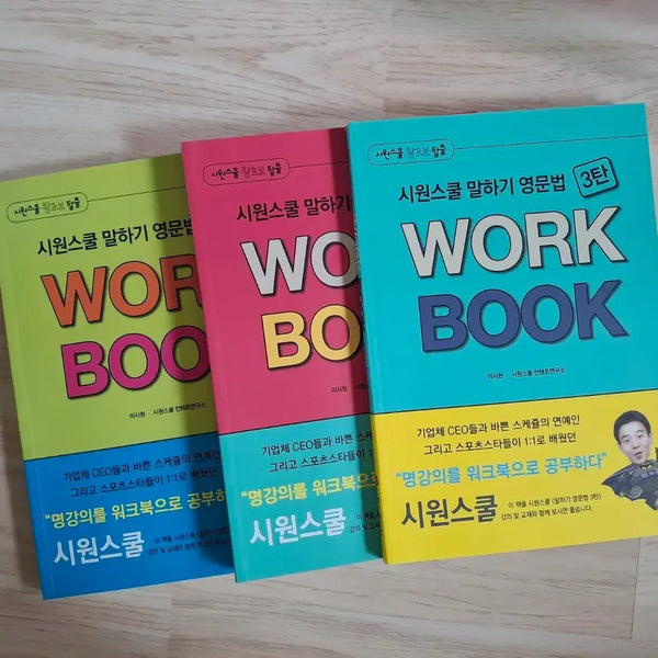 [BUNJANG] SionSchool Speaking English Grammar Workbook Set (3 Books) / (3권 일괄) 시원스쿨 말하기 영어 영문법 워크북