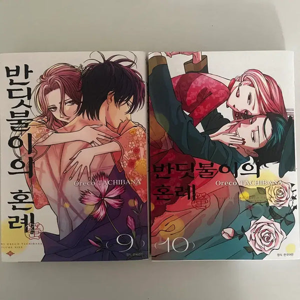 [BUNJANG] Firefly Wedding Vol. 9 & 10 / 반딧불이의 혼례 9권 10권