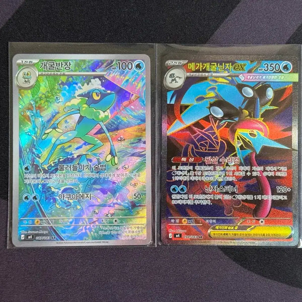 [BUNJANG] Pokemon Card Greninja AR, Mega Greninja SR / 포켓몬카드 개굴반장 AR, 메가개굴닌자 SR