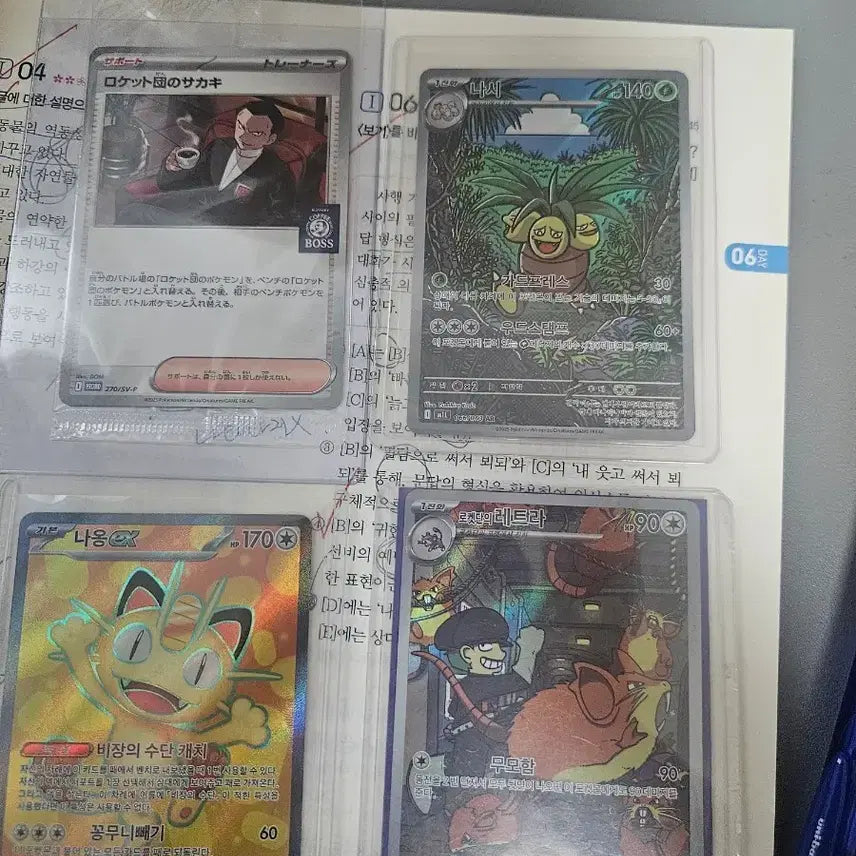 [BUNJANG] Meowth EX, Giovanni's Persian, Ninetales AR, Team Rocket's Lair TR AR Trading Card Bundle Set / 나옹EX sr / 비주기 프로모 카드 /나시 ar  /로켓단 레트라 ar