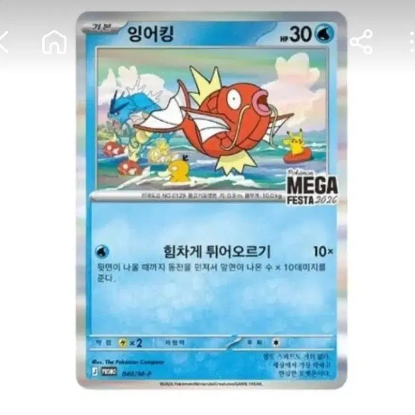 [BUNJANG] Pokemon Card Magikarp MEGA FESTA 2026 Sealed / 포켓몬 카드 잉어킹 MEGA FESTA 2026 미개봉