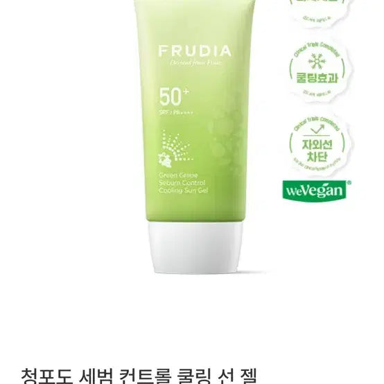 [BUNJANG] Frudia Green Grape Sebum Control Cooling Sun Gel SPF50+ / 프루디아 청포도 세범 컨트롤 쿨링 선 젤  선크림