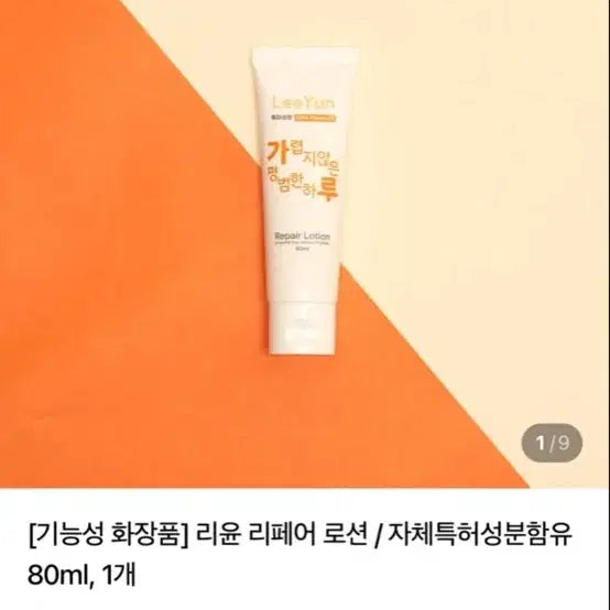 [BUNJANG] Repair Lotion for Itch Relief / 가려움완화 기능성 보습로션 (정가21000) 리페어 로션
