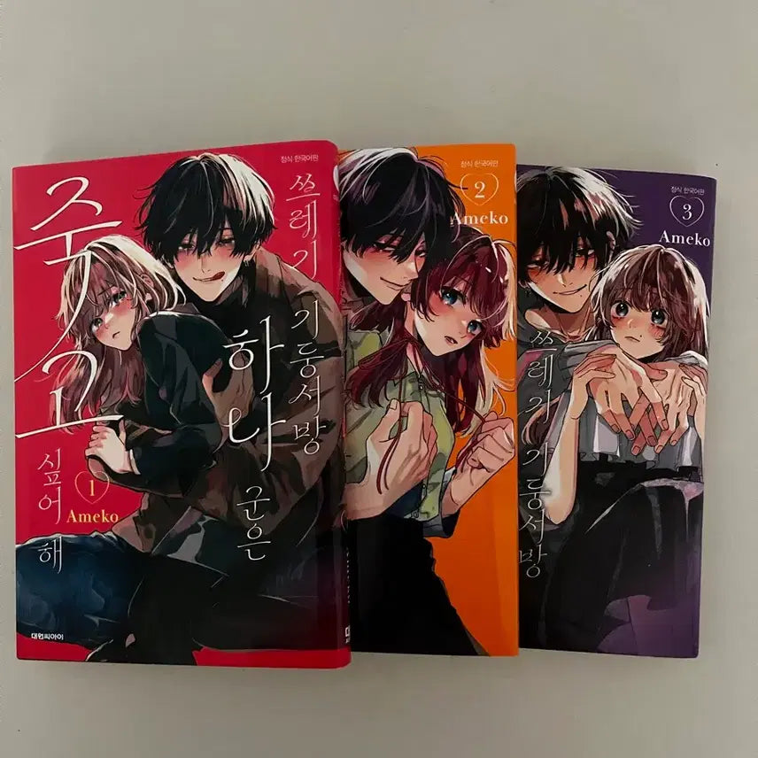 [BUNJANG] Trash Pillar Husband Hana Wants to Die Volume 1-3 Bundle / 쓰레기 기둥서방 하나군은 죽고 싶어해 1-3권
