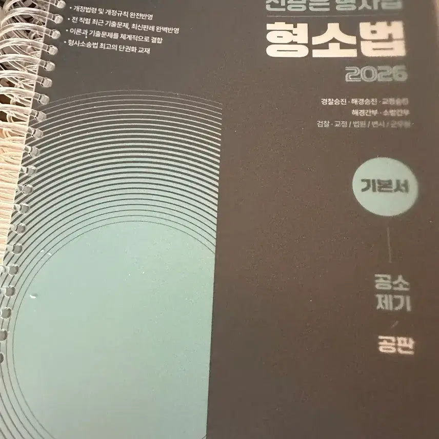 [BUNJANG] Shin Kwang-eun 2026 Criminal Law Comprehensive Set (Investigation Evidence, Trial, General Theory, Past Questions, Practical Comprehensive) / 신광은 형사법 2026 기본서 수사증거, 공판, 형법 총론, 기출총론, 오함마 실무종합 새책판매