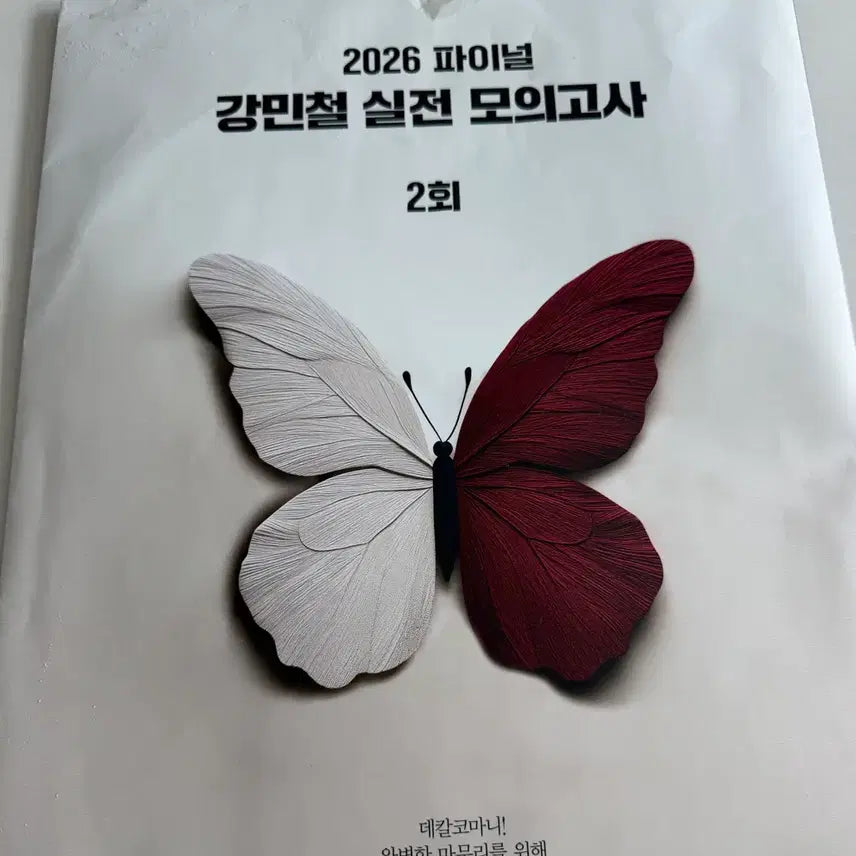 [BUNJANG] 2026 Kang Min-chul Final Practice Mock Test Vol. 2 / 2026 강민철 파이널 실전 모의고사 2회