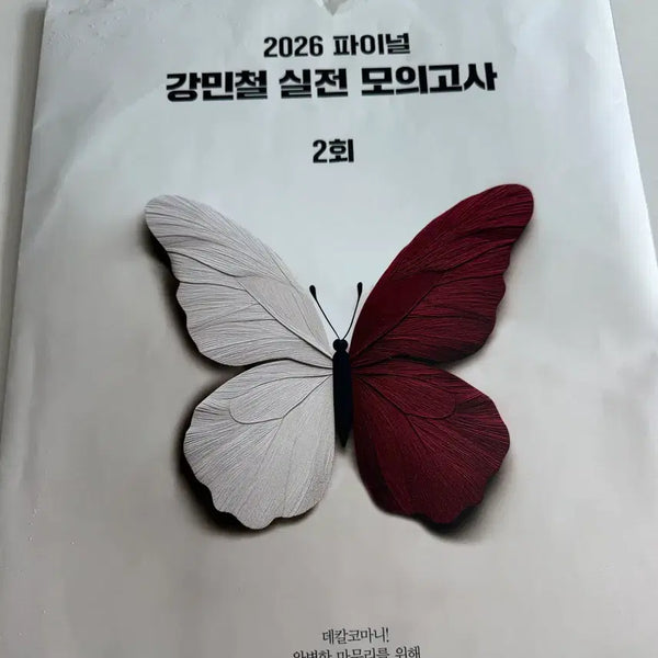 [BUNJANG] 2026 Kang Min-chul Final Practice Mock Test Vol. 2 / 2026 강민철 파이널 실전 모의고사 2회