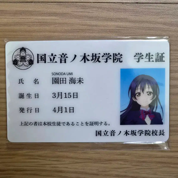 [BUNJANG] Love Live! Umi Sonoda Student ID Limited Edition Card / 러브라이브 학생증 우미 한정판 카드 포토카드 뮤즈