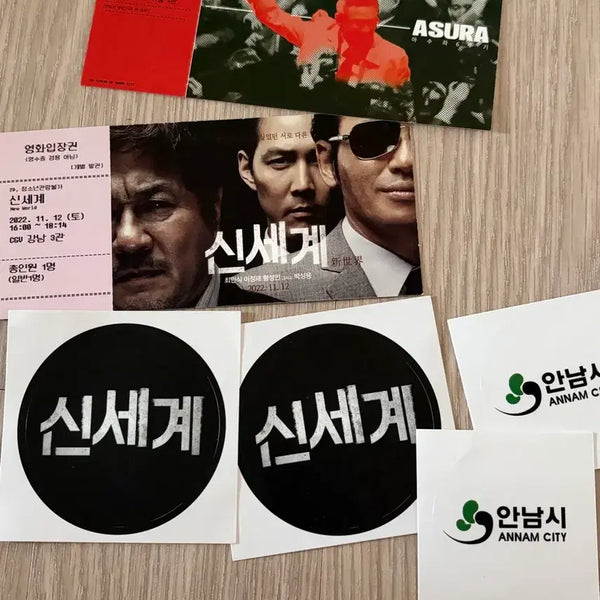 [BUNJANG] Shinsegae and Asura Movie Merchandise Ticket and Sticker Set / 영화 신세계, 아수라 굿즈