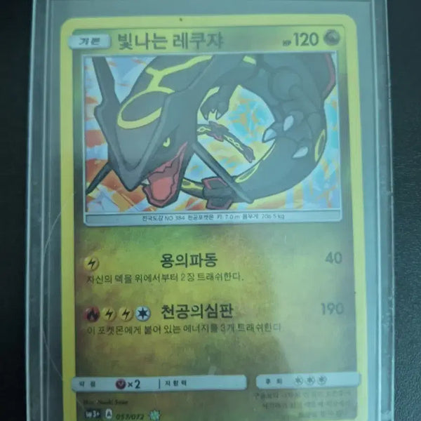 [BUNJANG] Shiny Rayquaza Rare Pokémon Card / 빛나는 레쿠쟈
