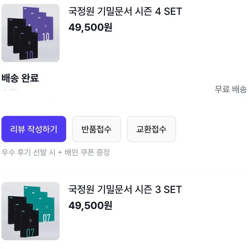 [BUNJANG] National Intelligence Service Classified Documents Season 3 & 4 Set / 국정원 기밀문서 시즌 3, 4 (새상품)