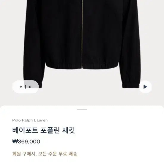 [BUNJANG] Polo Ralph Lauren Bayport Jacket Black M / 폴로 랄프로렌 베이포트 자켓 블랙 M 새상품