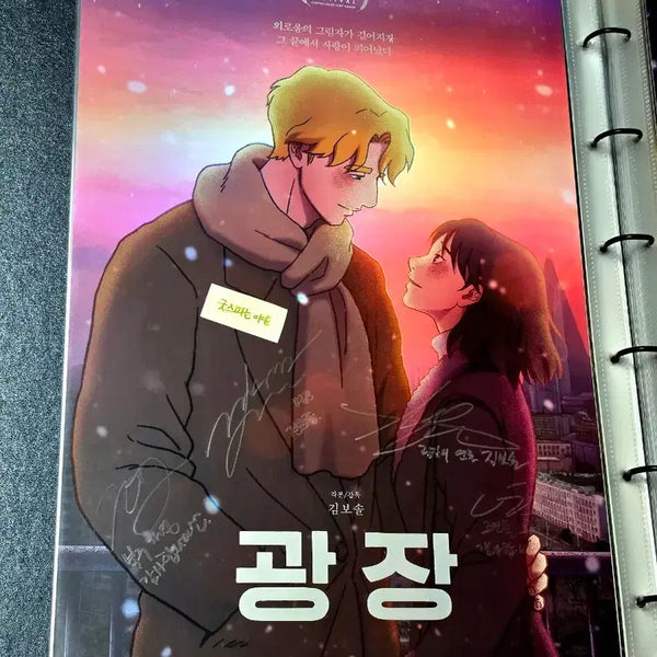 [BUNJANG] Sealed Limited Edition Signed Artgraphy Poster A3 - The Square Film / [싸인아트그라피-초희귀한정판]영화 광장 김보솔 전운종 가영 배우님 싸인 아트그라피 특전 2종 포스터(A3)