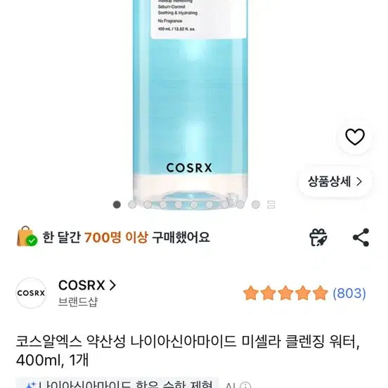 [BUNJANG] COSRX Low pH Niacinamide Micellar Cleansing Water 400ml / 코스알엑스 약산성 나이아신아마이드 미셀라 클렌징 워터 400ml