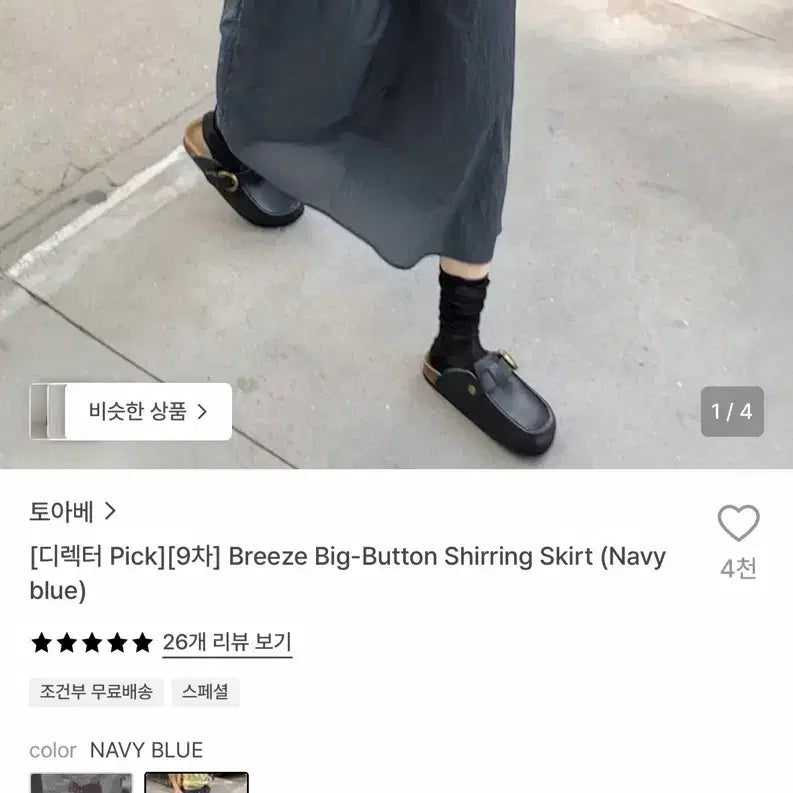 [BUNJANG] TOVÉ Skirt / 토아베 스커트