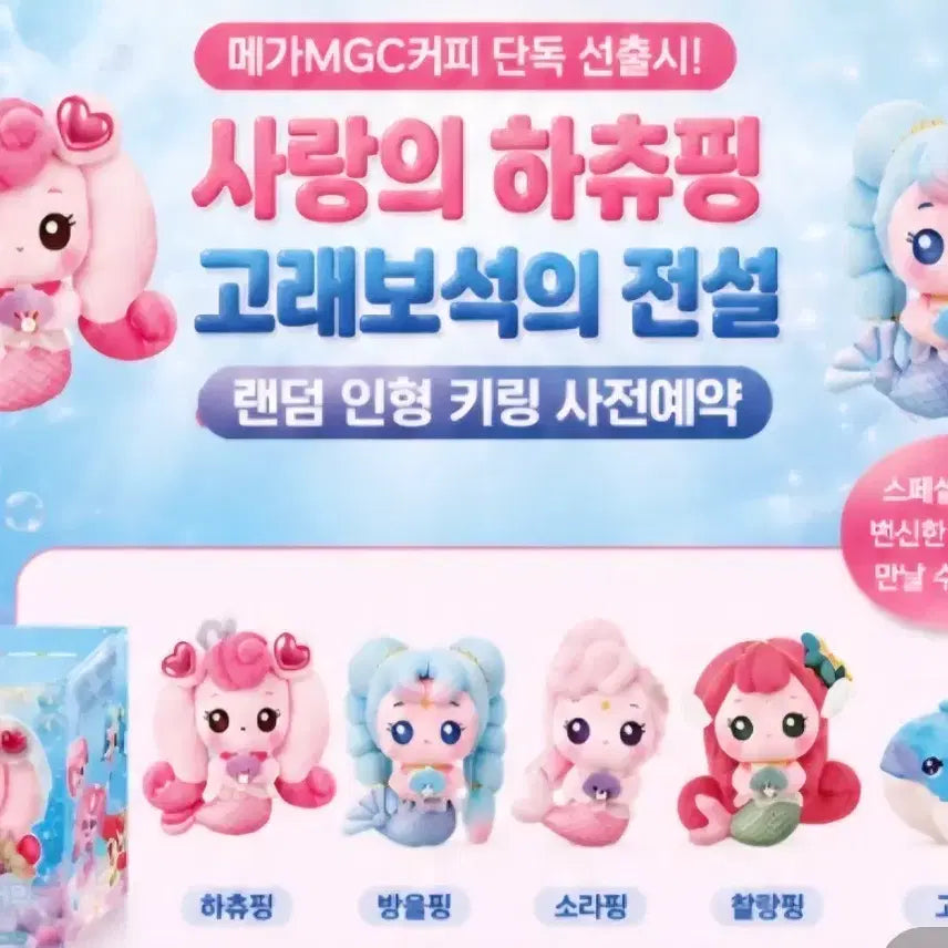 [BUNJANG] Hachiing Whale Jewel Legend Plush Keychain / 사랑의 하츄핑 고래보석의 전설 인형 키링 고래 판매