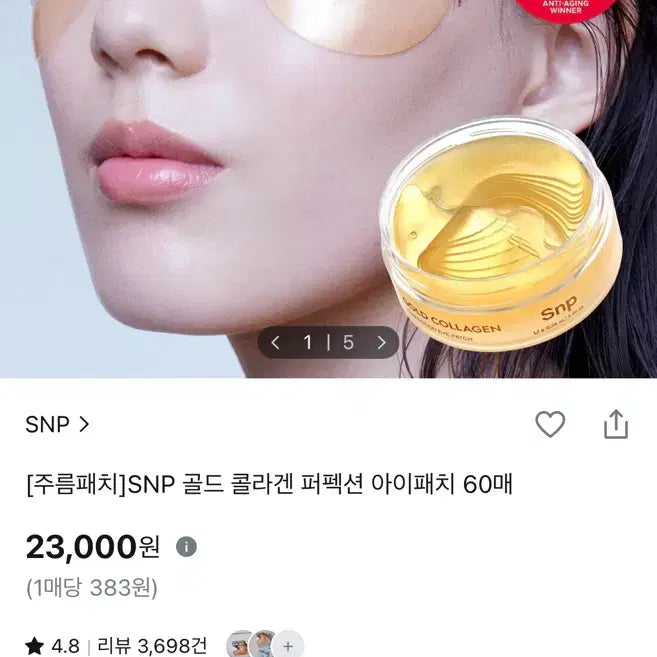 [BUNJANG] SNP Gold Collagen Perfection Eye Patch 60 Count / SNP 골드 콜라겐 퍼펙션 아이패치 60매