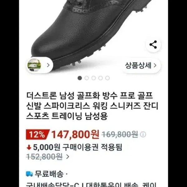 [BUNJANG] Dustron Waterproof Golf Shoes / (새제품)더스트론 방수골프화