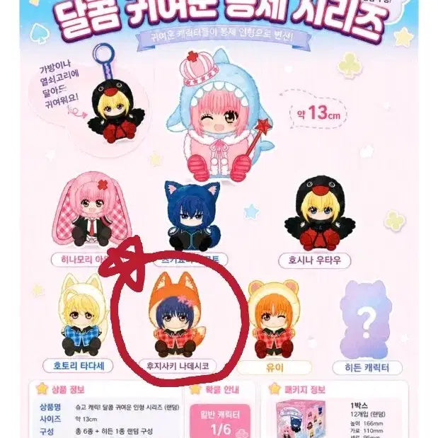 [BUNJANG] Character Cardcaptor Sakura Sweet Pet Party Plush Keychain (Nadeshiko Fujisaki) / 캐릭캐릭 체인지(캐캐체)_달콤한 펫 파티 인형 키링