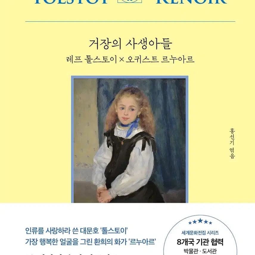 [BUNJANG] Motive World Culture Collection Vol. 3: The Bastards of Masters / 모티브 세계문화전집3 거장의 사생아들