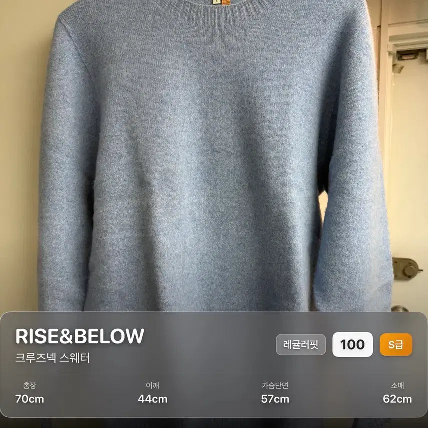 [BUNJANG] RISE&BELOW Crewneck Sweater Sky Blue / RISE&BELOW 크루즈넥 스웨터 스카이블루