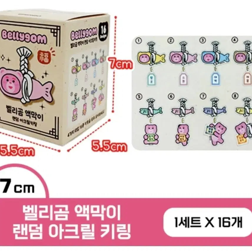[BUNJANG] Bellygom Acrylic Keyring (10, 13) / 벨리곰 액막이 랜덤 아크릴키링(10번, 13번)