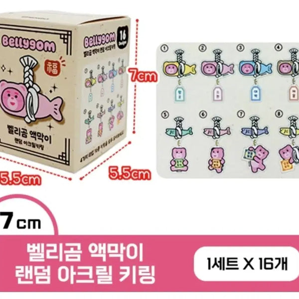 [BUNJANG] Bellygom Acrylic Keyring (10, 13) / 벨리곰 액막이 랜덤 아크릴키링(10번, 13번)
