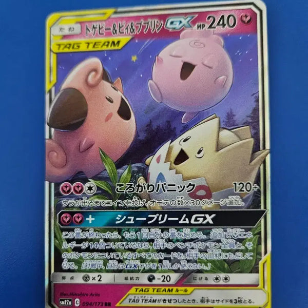 [BUNJANG] Pokemon Card Togepi & Clefairy & Jigglypuff GX Tag Team / [일판]포켓몬카드 토게피&삐&푸푸린 gx tag team 태그팀