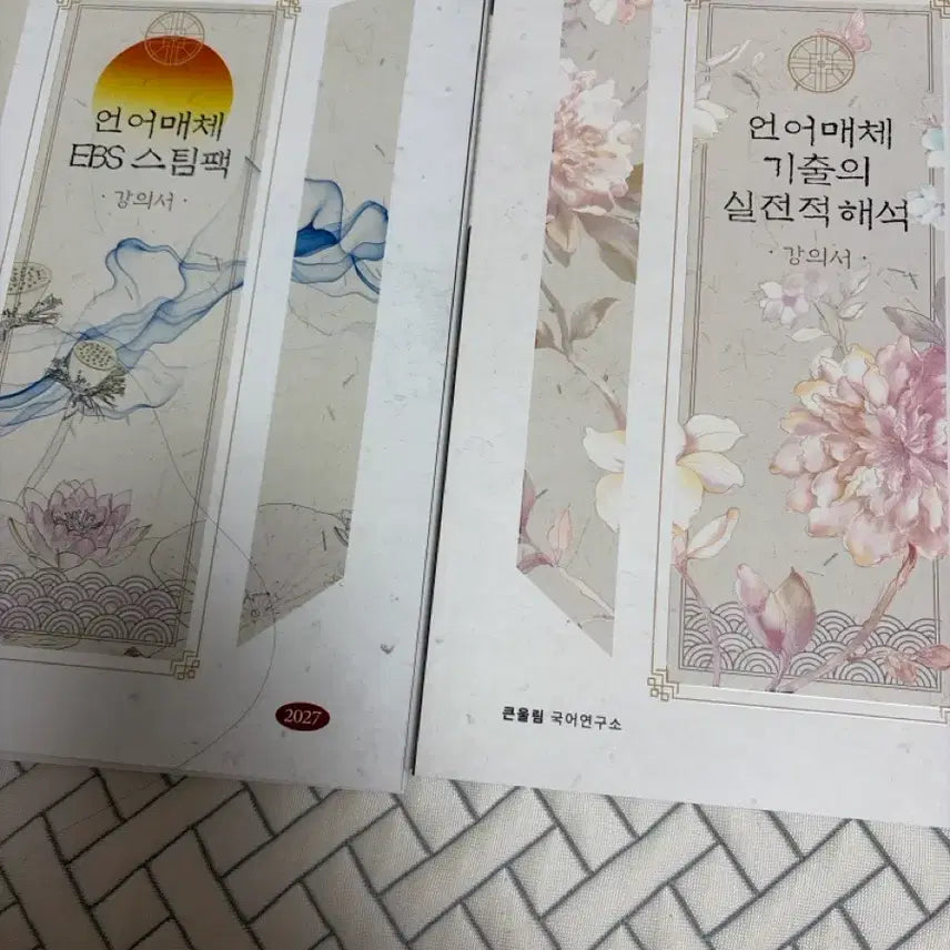[BUNJANG] Yoo Dae Jong 2027 Unofficial Korean Language & Literature Steam Pack Textbook Bundle / 유대종 2027 언매 기실해 스팀팩 판매합니다