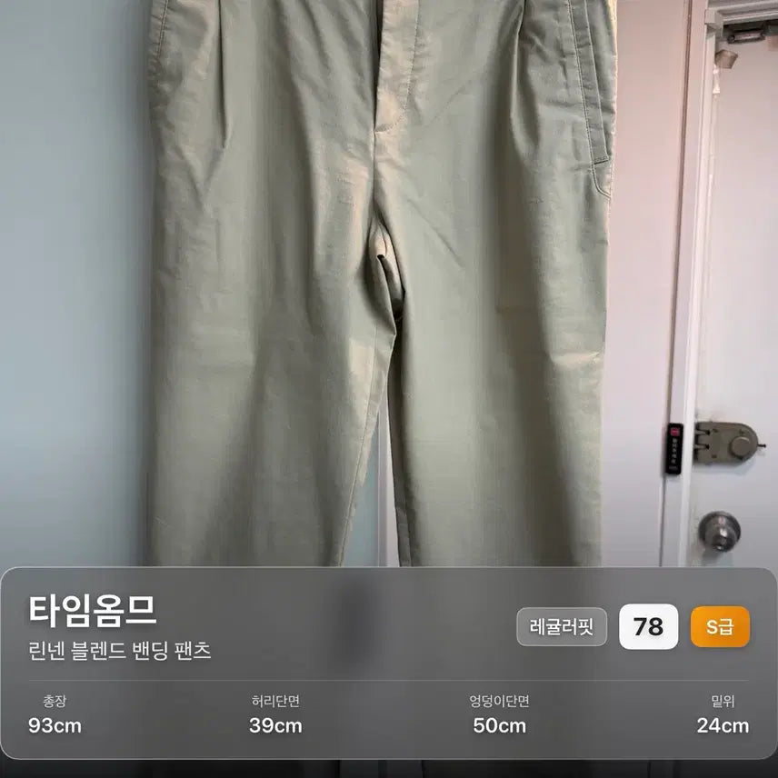 [BUNJANG] Time Homme Linen Blend Bending Pants Beige / 타임옴므 린넨 블렌드 밴딩 팬츠 78 베이지
