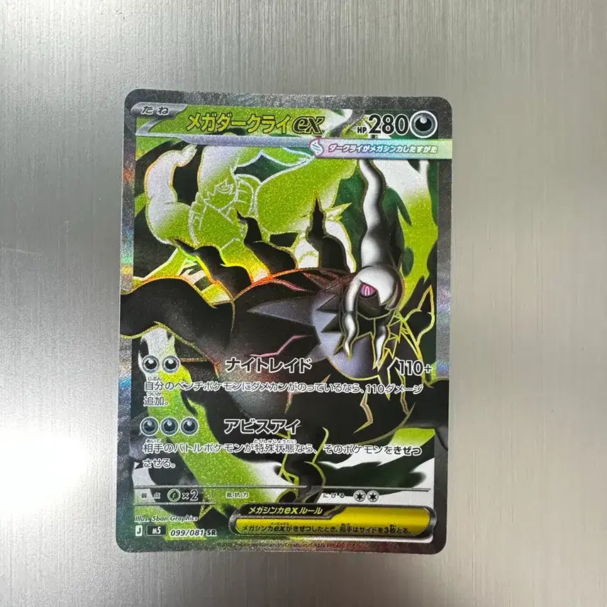 [BUNJANG] Mega Darkrai SR & RR - Japanese Version / 메가다크라이 SR 일판 + 메가 다크라이 RR 일판 총 1.7만 슬리브껴서 드려요 개별구매도 가능합니다 채팅 주세요