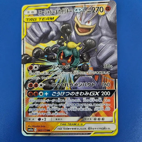 [BUNJANG] Pokemon Card Machamp & Marshadow GX Tag Team / [일판]포켓몬카드 마샤도&괴력몬 gx tag team 태그팀