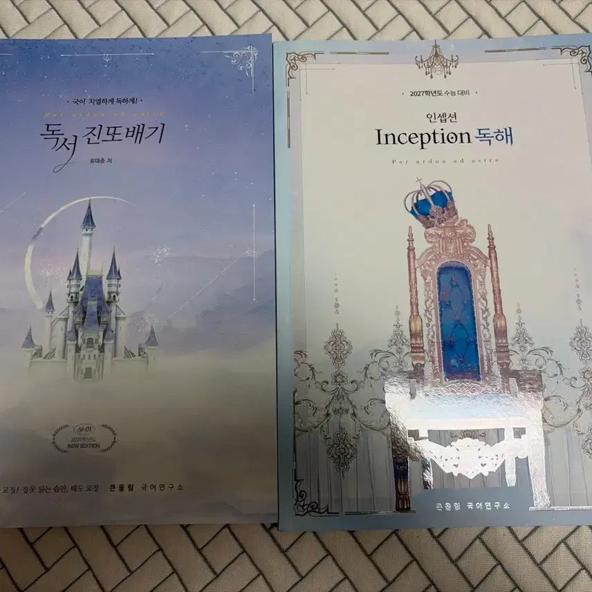 [BUNJANG] Yudaejong 2027 Reading Intensive Set / 유대종 2027 독서 진또배기 / 인셉션 독해 세트