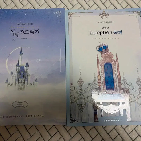 [BUNJANG] Yudaejong 2027 Reading Intensive Set / 유대종 2027 독서 진또배기 / 인셉션 독해 세트